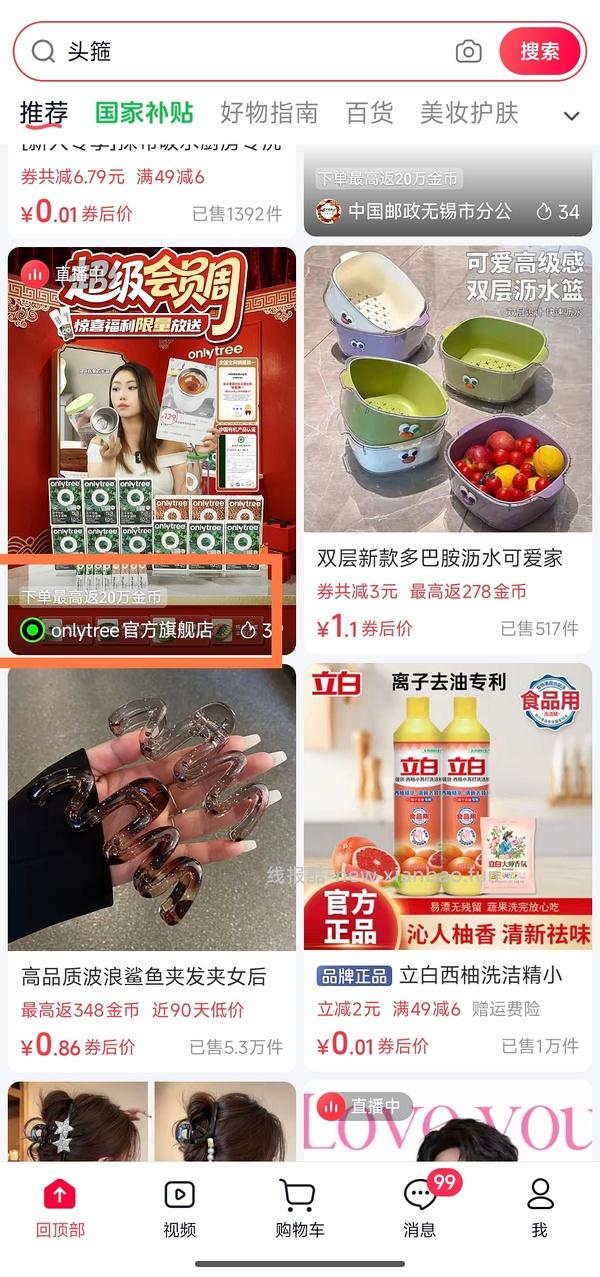 刷券 onlytree两元八瓶柠檬水 - 线报酷