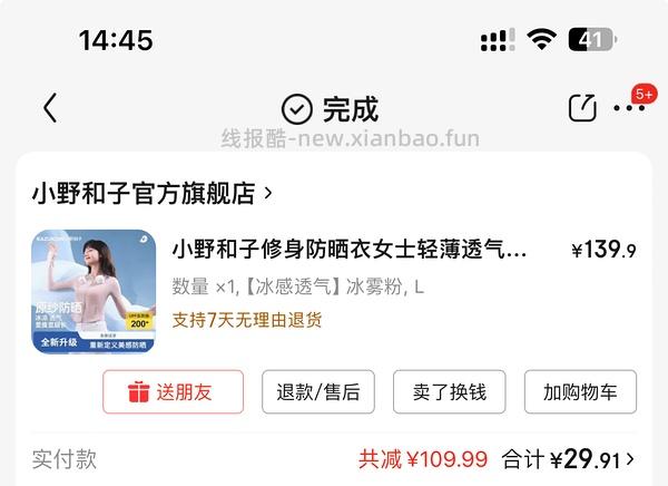 小野和子长款防晒衣 91入，好价格 - 线报酷