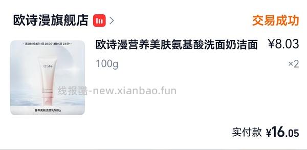 欧诗漫洗面奶100g×2 19.9元 - 线报酷