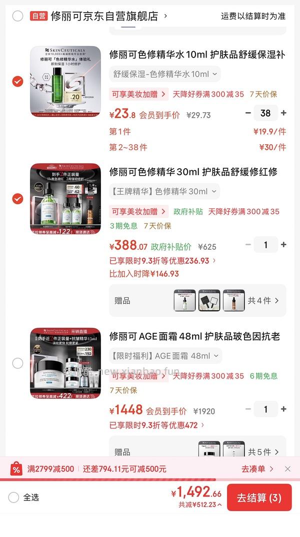 312🉐修丽可色修60ml - 线报酷