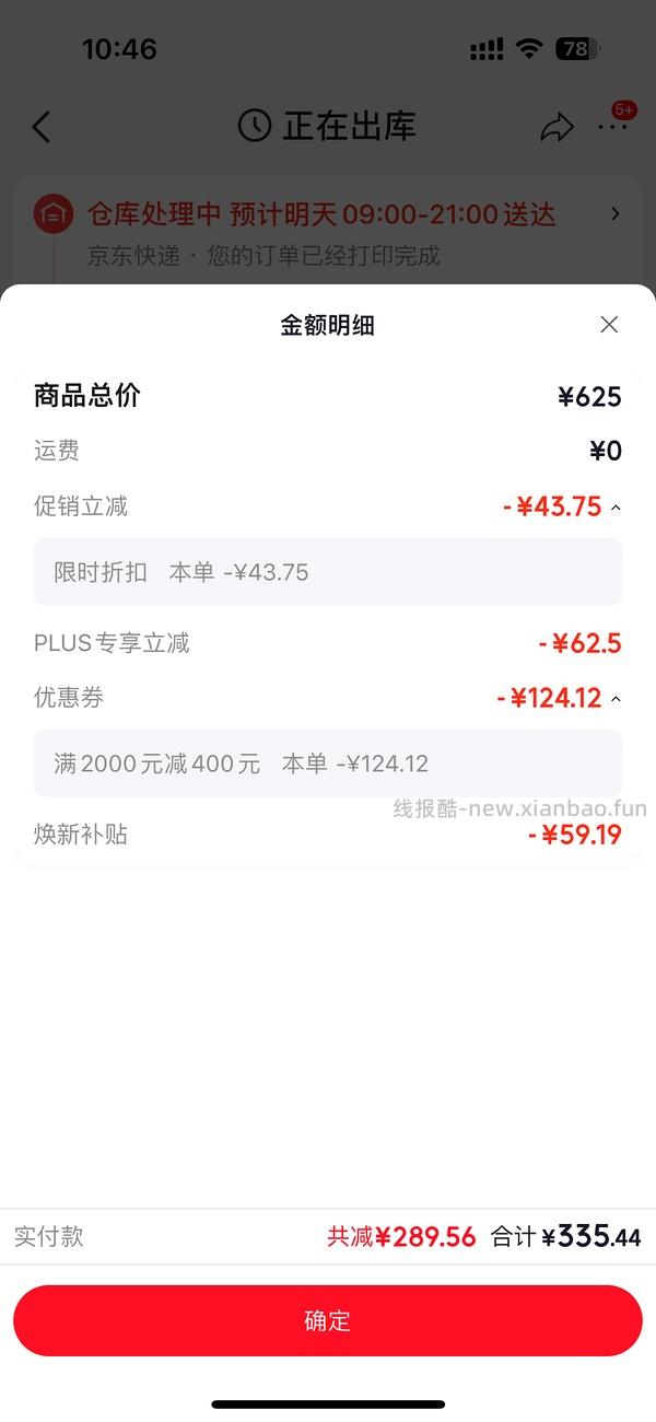 312🉐修丽可色修60ml - 线报酷