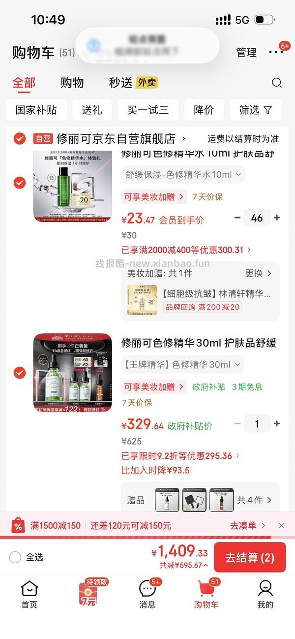 312🉐修丽可色修60ml - 线报酷