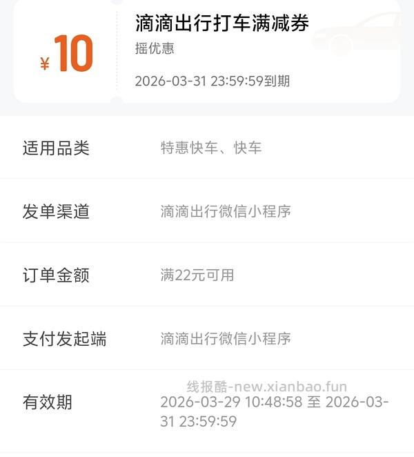 wx摇优惠有滴滴22-10 - 线报酷