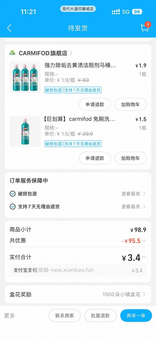 车走 速速盒马 - 线报酷