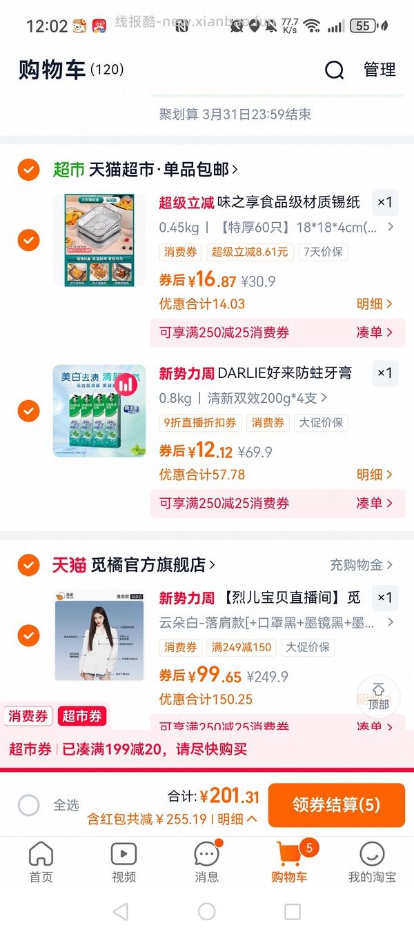 车走，牙膏4支6.9 - 线报酷