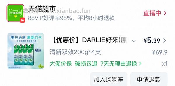 车走，牙膏4支6.9 - 线报酷