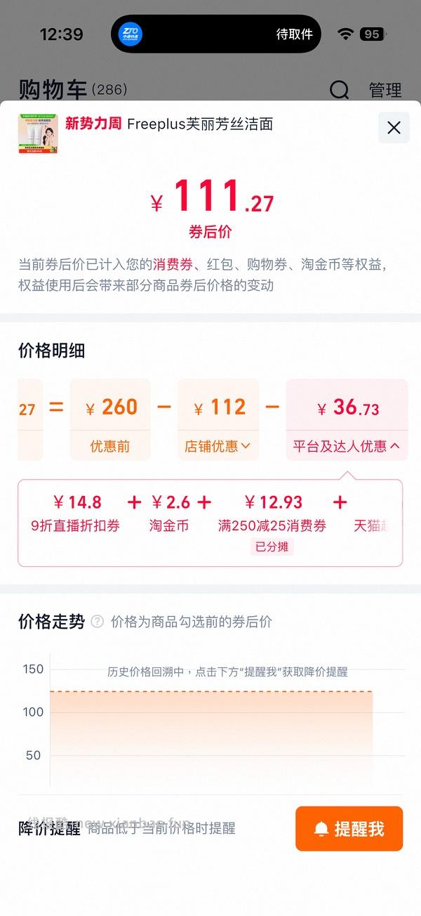 车回，芙丽芳丝洗面奶100g45.84 - 线报酷