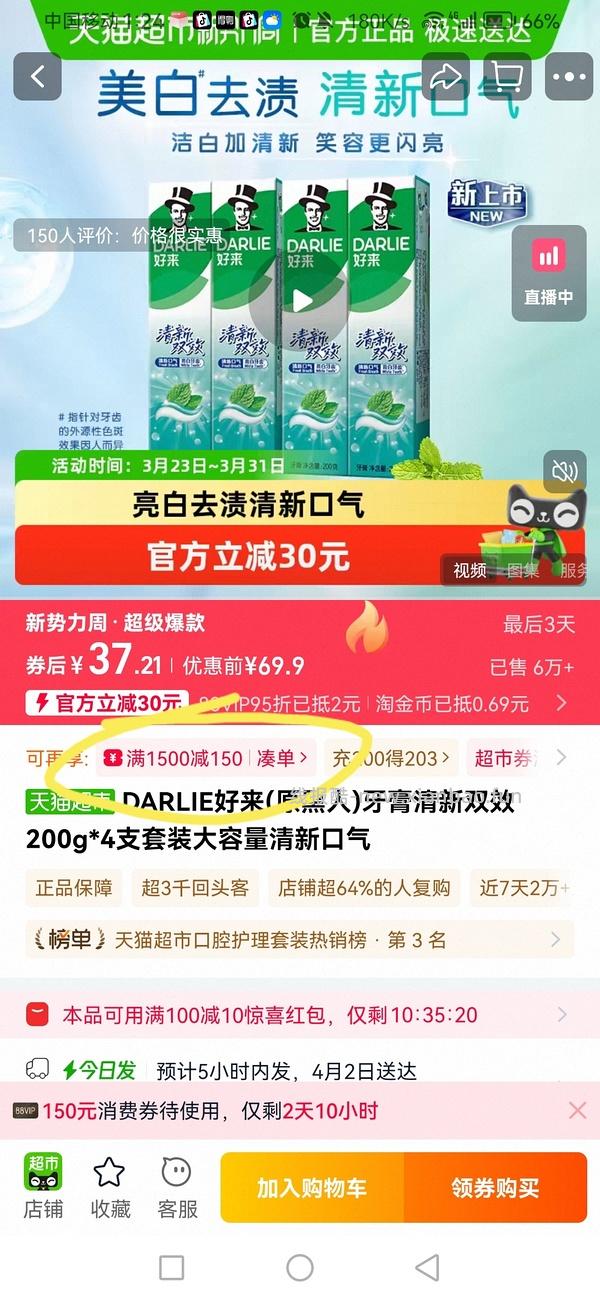 牙膏4支6.9 - 线报酷