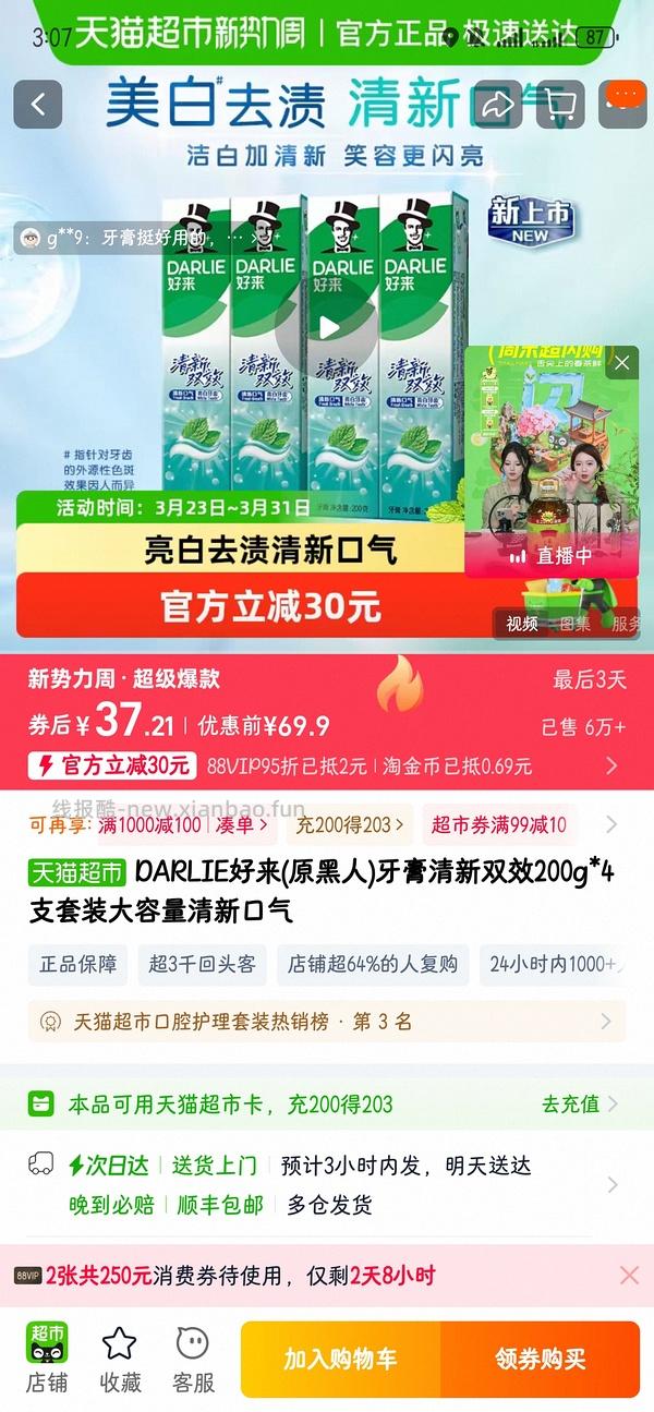 车走，黑人牙膏4支共800g＝6.9 - 线报酷