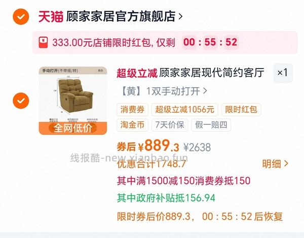 蹲了好久的顾家单人沙发 A628，摇转款到手 1166，非摇转更低 - 线报酷