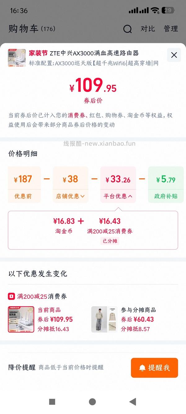 中兴AX3000巡天路由器刚需价💰83 - 线报酷