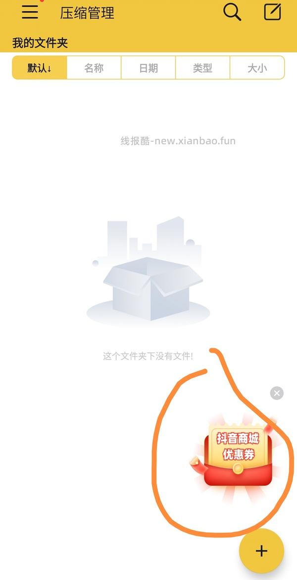 刷券，雪棉朵朵6包5块多 - 线报酷