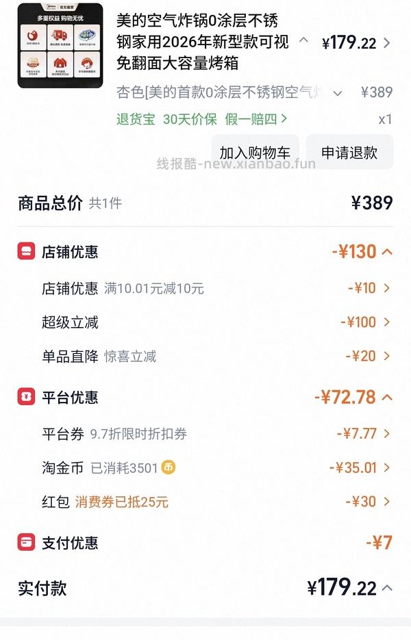 140r左右美的6l空气炸锅无涂层304不锈钢 - 线报酷