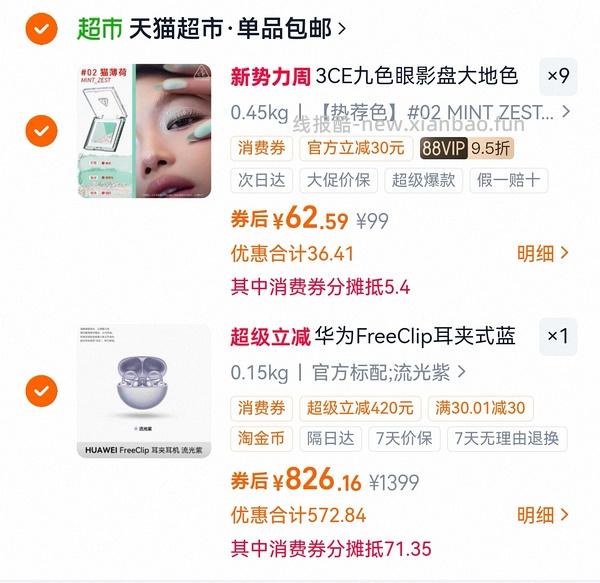 华为FreeClip耳夹耳机750左右（简单作业，人人可做） - 线报酷