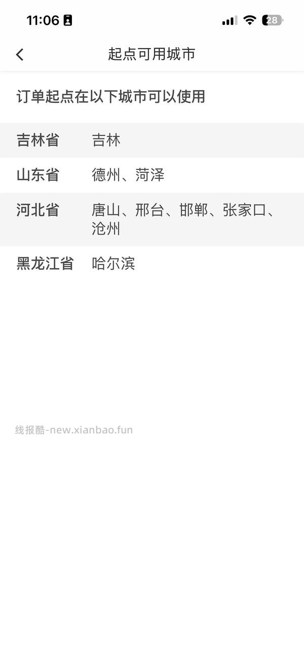 8元无门槛滴滴打车券直接领！ - 线报酷