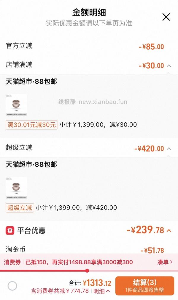 华为FreeClip耳夹耳机750左右（简单作业，人人可做） - 线报酷