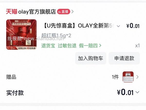 空降试用 - 线报酷