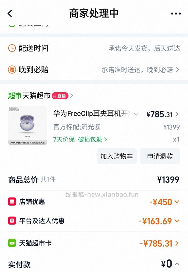 华为FreeClip耳夹耳机750左右（简单作业，人人可做） - 线报酷