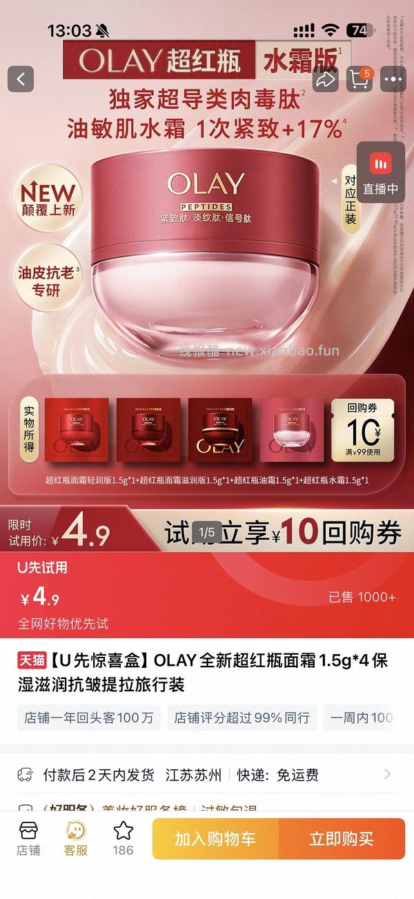 空降试用 - 线报酷