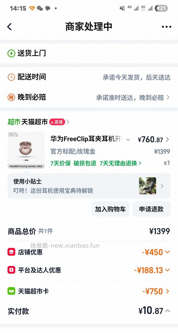 华为FreeClip耳夹耳机750左右（简单作业，人人可做） - 线报酷