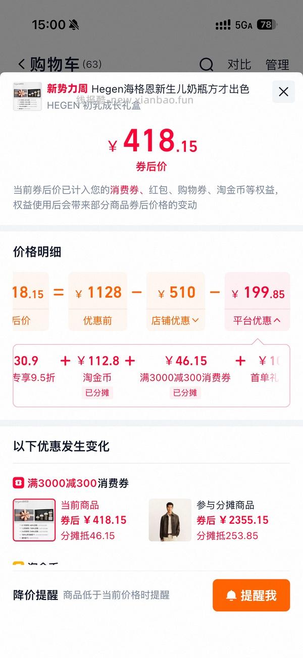 hegen奶瓶 新生儿礼盒到手300左右 - 线报酷