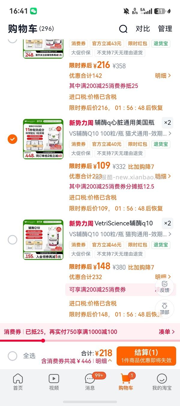 【已拼】VetriScience辅酶q10💰94 - 线报酷