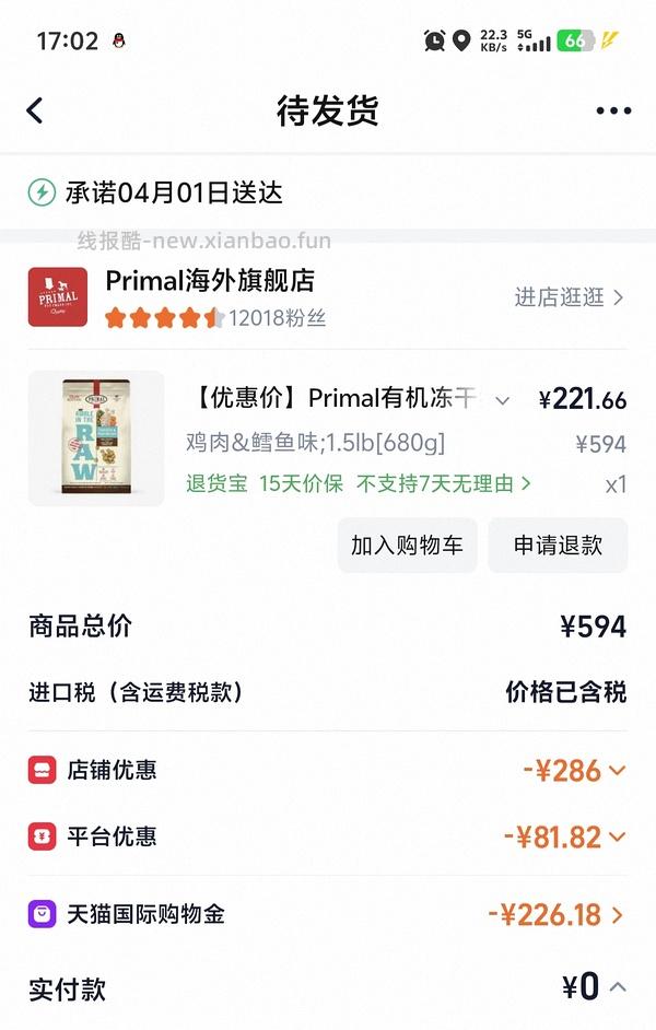 pr冻干210/680g，肉粒款 - 线报酷