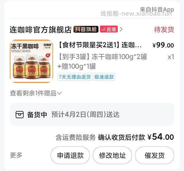 连咖啡罐装，超级优惠，折0.53/颗 - 线报酷