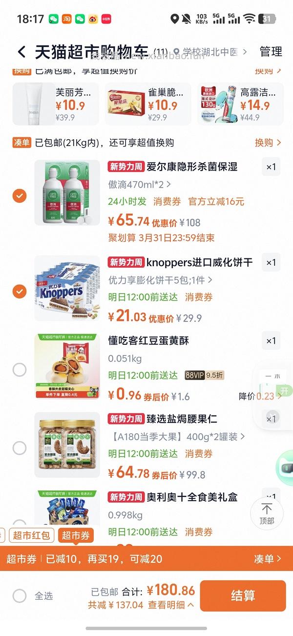 爱尔康傲滴护理液470毫升25.88 - 线报酷