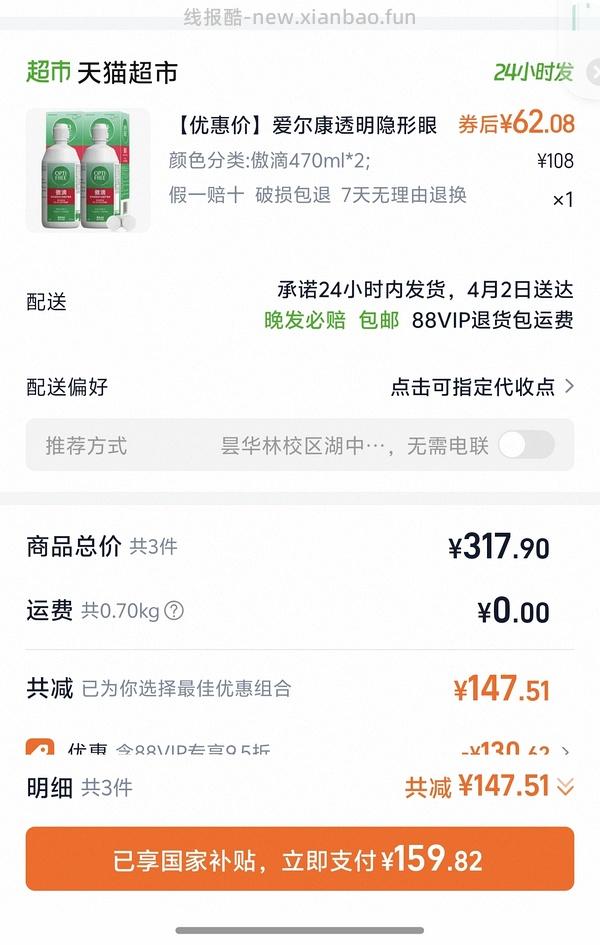 爱尔康傲滴护理液470毫升25.88 - 线报酷