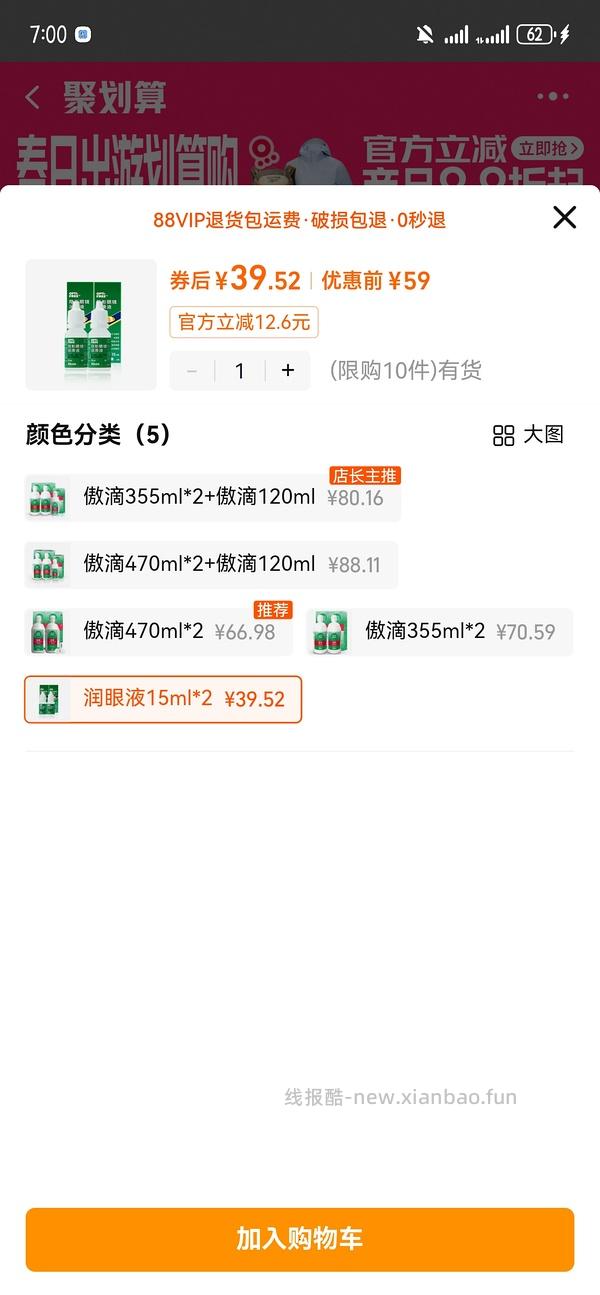 爱尔康傲滴护理液470毫升25.88（需要买两瓶） - 线报酷