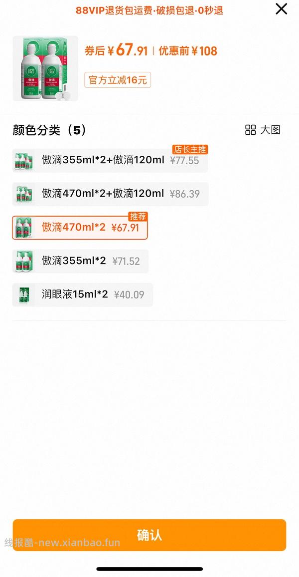 爱尔康傲滴护理液470毫升25.88（需要买两瓶） - 线报酷