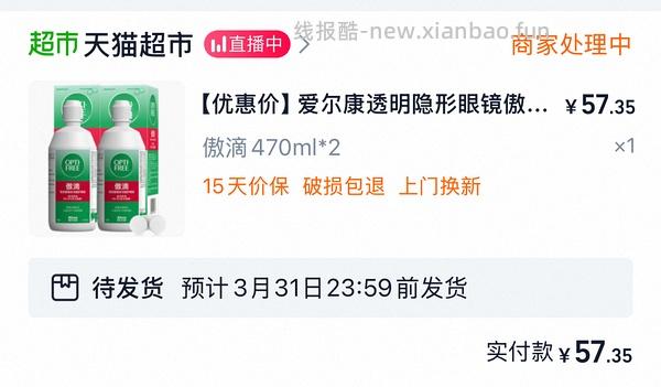 爱尔康傲滴护理液470毫升25.88（需要买两瓶） - 线报酷