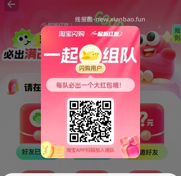 专楼｜【互助】淘宝闪购6中1红包25-20 - 线报酷