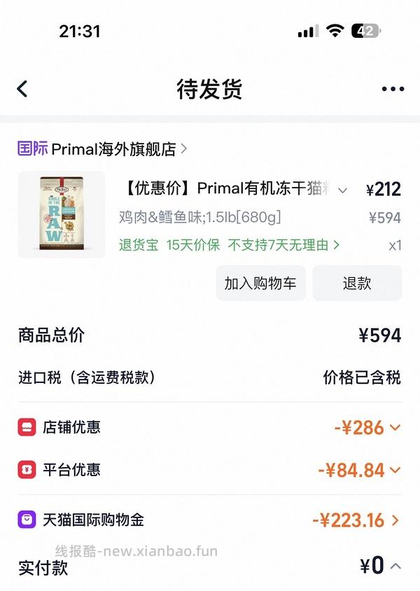 pr冻干210/680g，肉粒款 - 线报酷