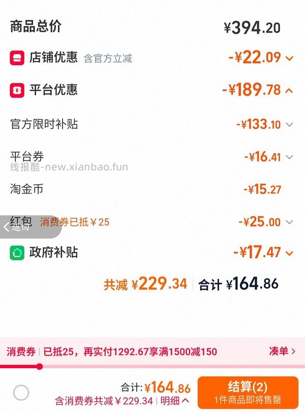 夏天来临前花67买美的电风扇 - 线报酷