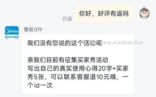 夏天来临前花67买美的电风扇 - 线报酷