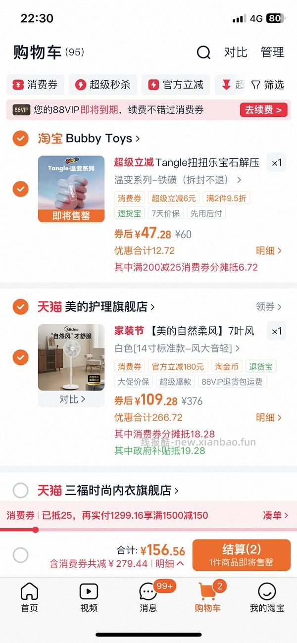 夏天来临前花67买美的电风扇 - 线报酷