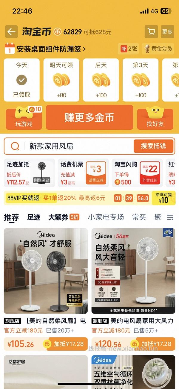 夏天来临前花67买美的电风扇 - 线报酷