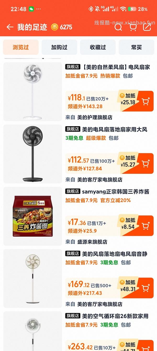 夏天来临前花67买美的电风扇 - 线报酷