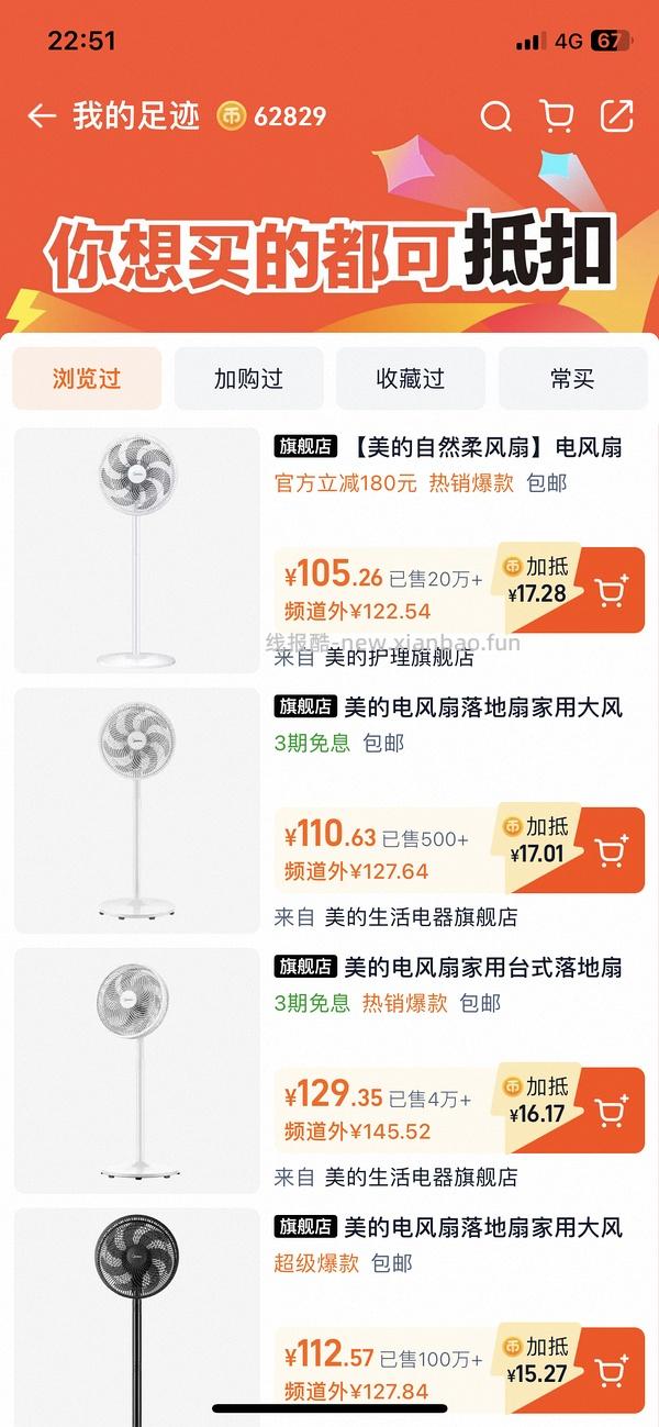 夏天来临前花67买美的电风扇 - 线报酷