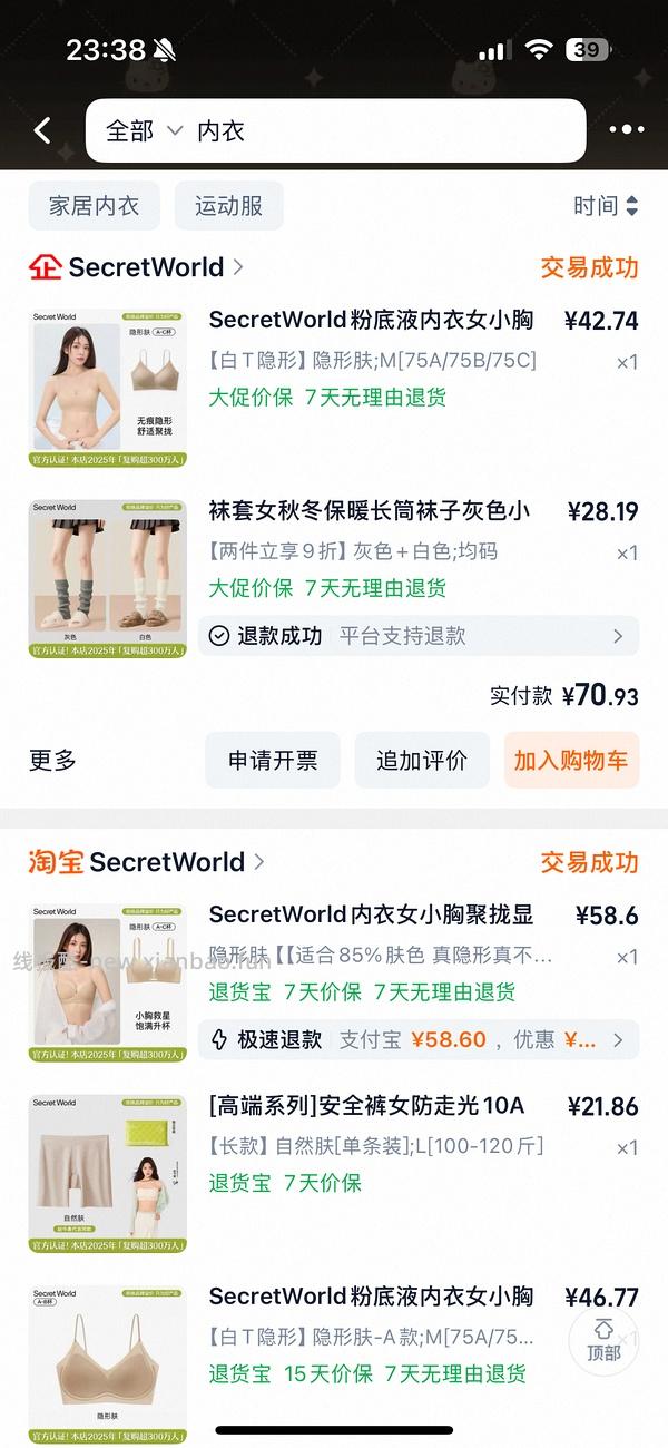 夏天来了！来买内衣 secret world 内衣两件59r - 线报酷