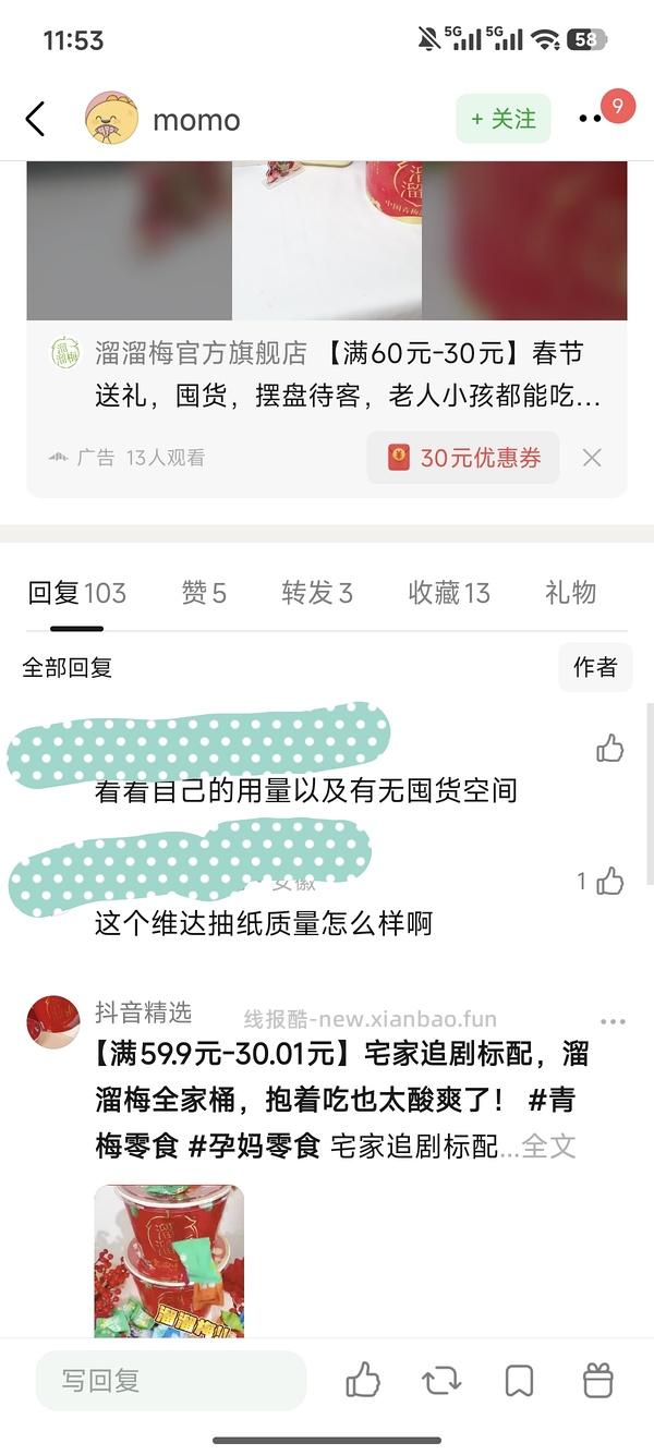 【交流】刷到好券，管不住自己的手啊啊啊啊 - 线报酷