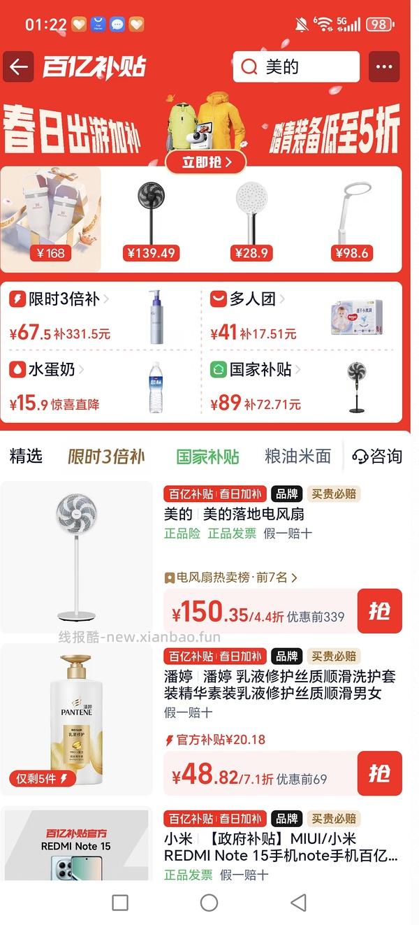 夏天来临前花67买美的电风扇 - 线报酷