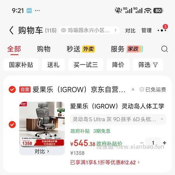 车走-没有国补了-爱果乐灵动岛S Ultra人体工学椅522.27 - 线报酷