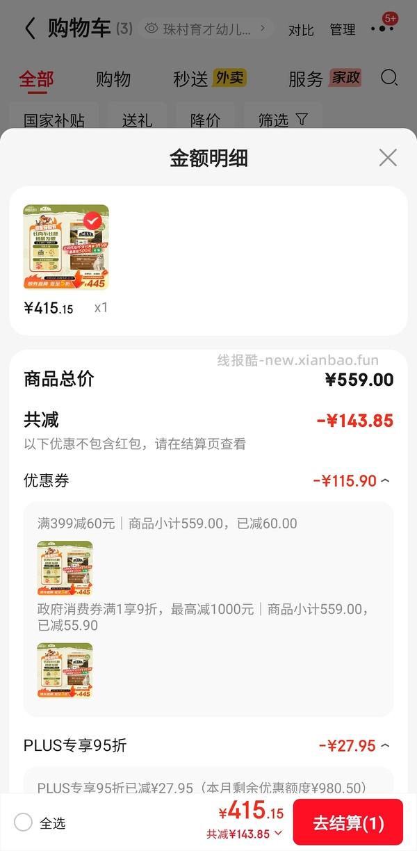 jd自营爱肯拿猫粮5.4kg282，渴望5.4kg367 - 线报酷