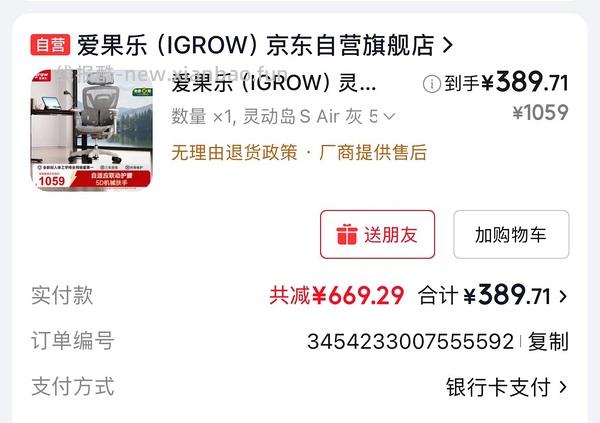 车走-没有国补了-爱果乐灵动岛S Ultra人体工学椅522.27 - 线报酷