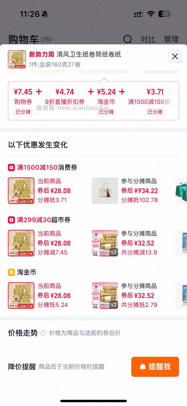 清风卷纸160g0.8左右一卷 - 线报酷