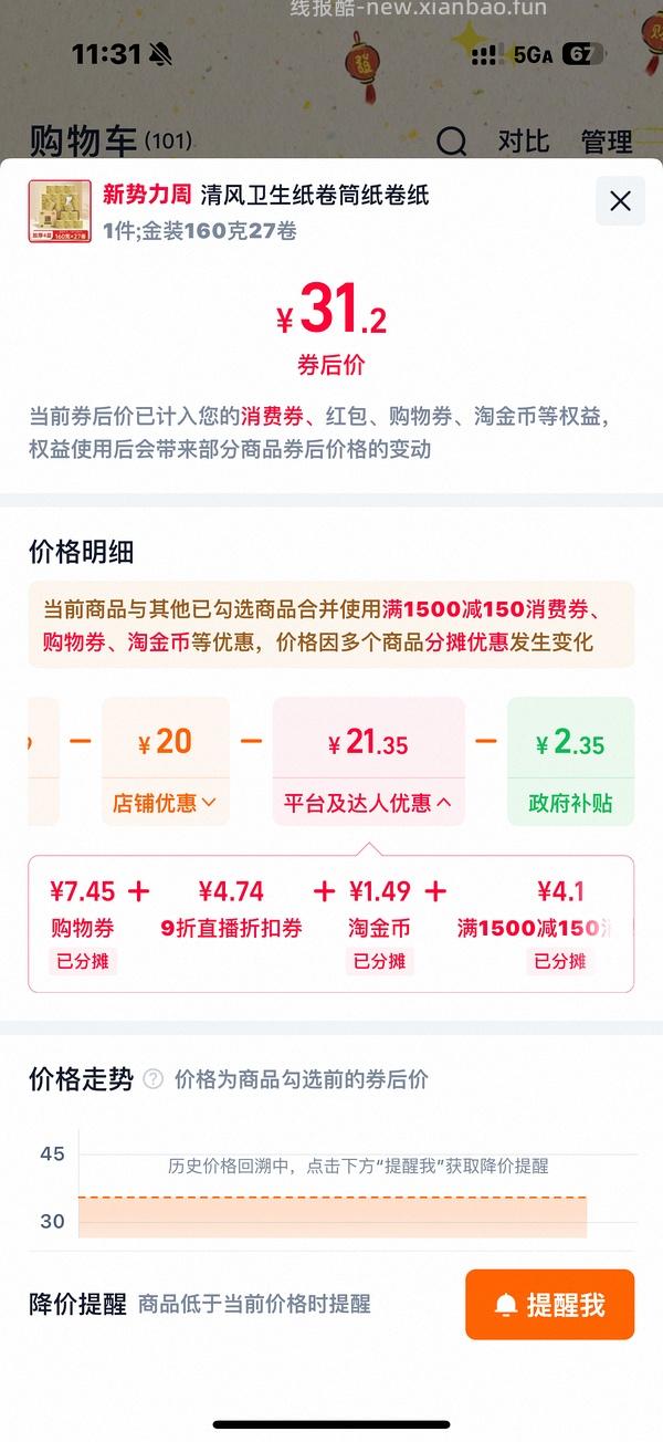 清风卷纸160g0.8左右一卷 - 线报酷