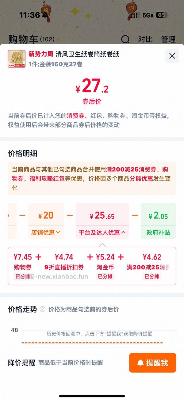 清风卷纸160g0.8左右一卷 - 线报酷